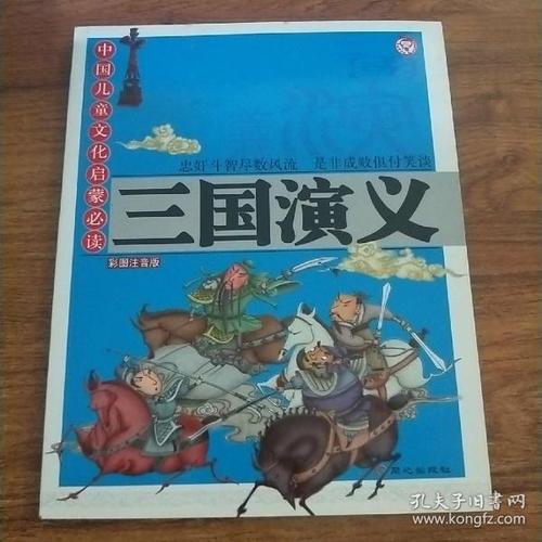 三国演义全三册