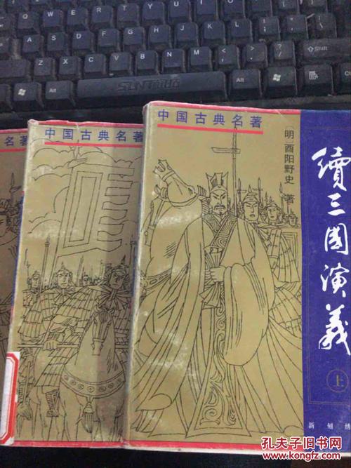 三国演义全三册