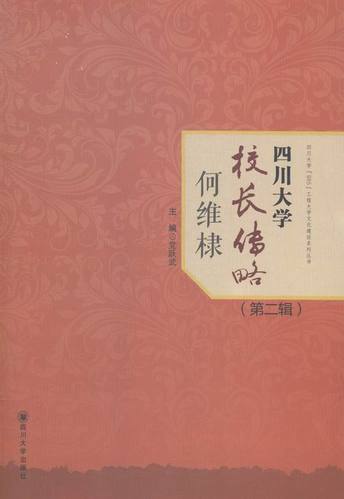 大学校长推荐的必读书籍