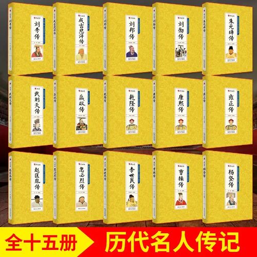 中国宰相传和皇帝传的PDF版本