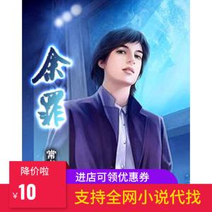 《黑锅》:作者常书欣的完结版反骗案中案系列,共5册