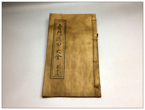 绝版奇门古籍:罕见的奇门遁甲古阵法摆设手抄本