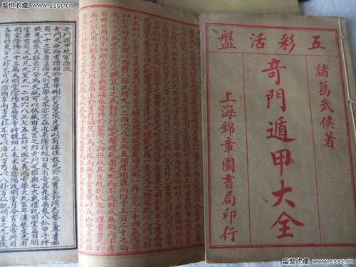 绝版奇门古籍:罕见的奇门遁甲古阵法摆设手抄本