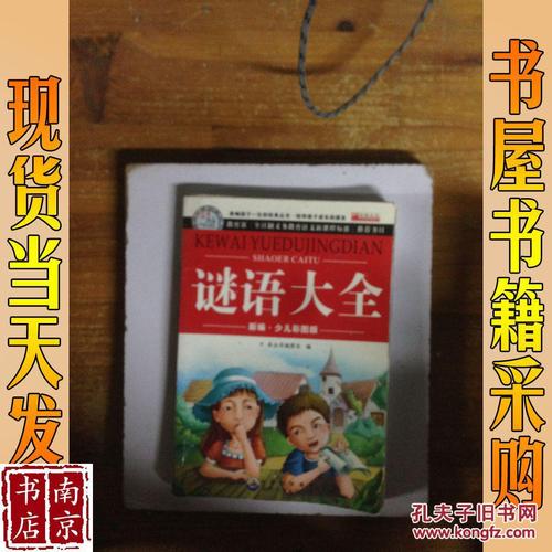 中国谜语精华PDF