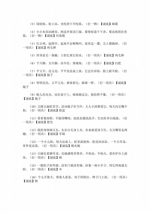中国谜语精华PDF