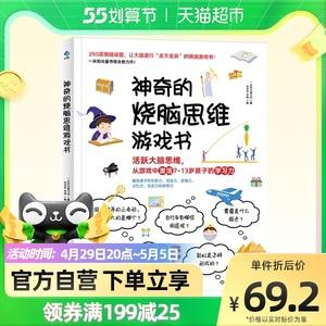 高手思维模式套装10册