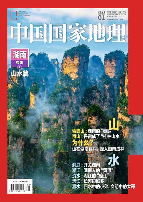 国家地理杂志2021全年繁体中文版