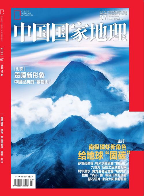 国家地理杂志2021全年繁体中文版