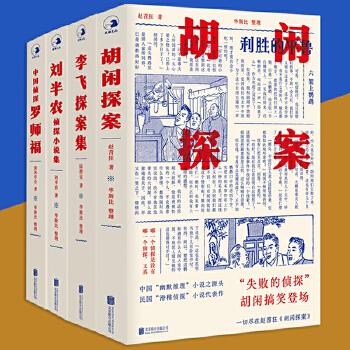 中国百年侦探小说精选