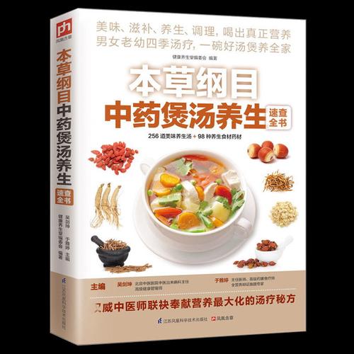 中医养生保健书籍PDF版