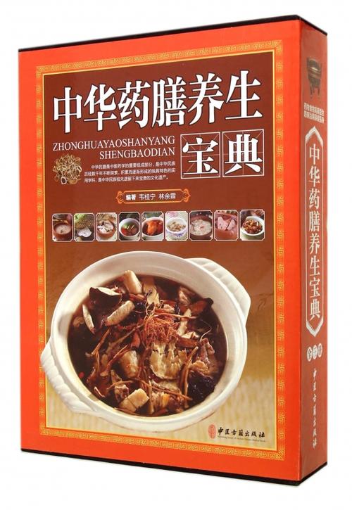 中医养生保健书籍PDF版