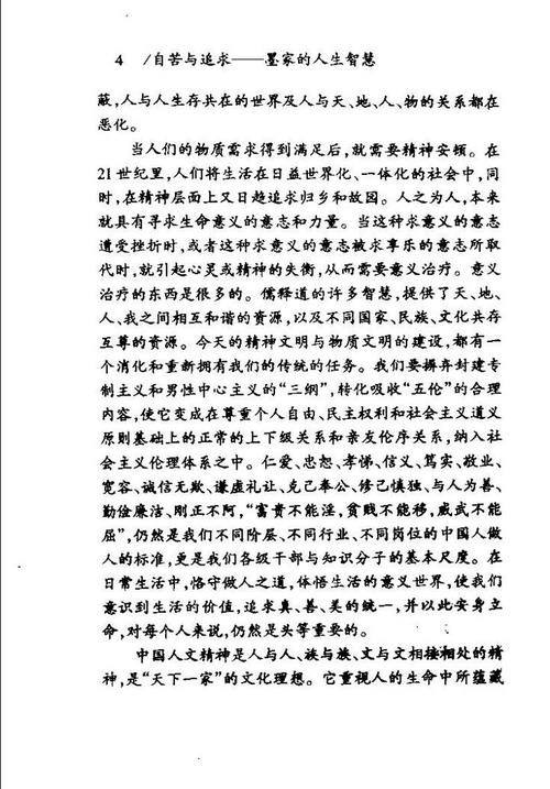 中华百家人生智慧丛书全七册PDF