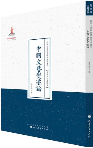 近代名家散佚学术著作丛刊