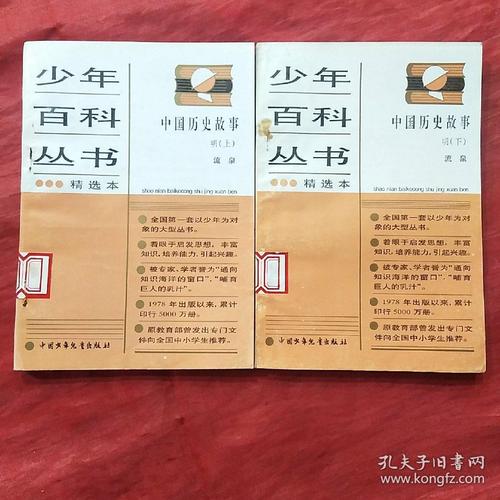 中国历史书籍合集