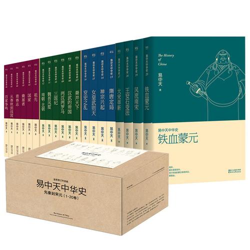 易中天的中华史电子书音频小说