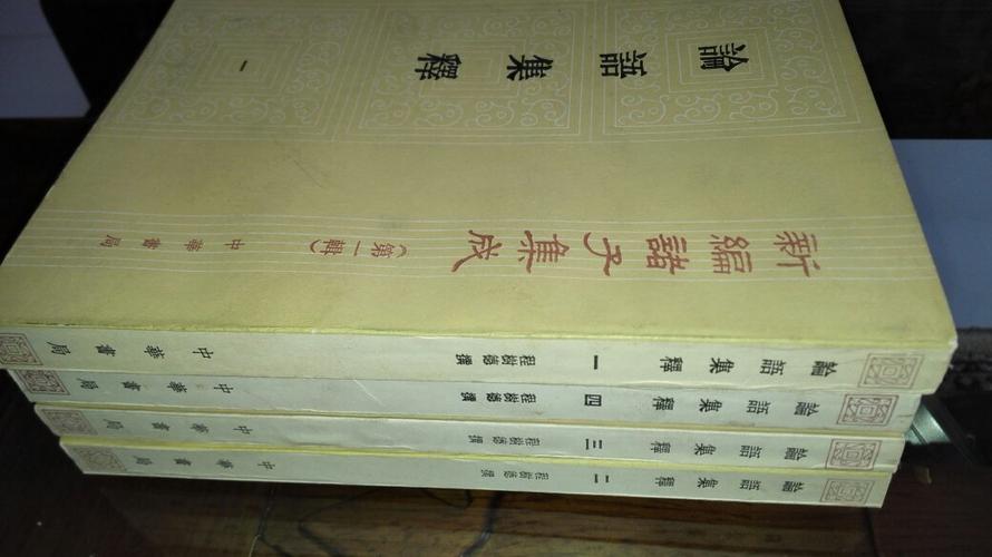 新编诸子集成