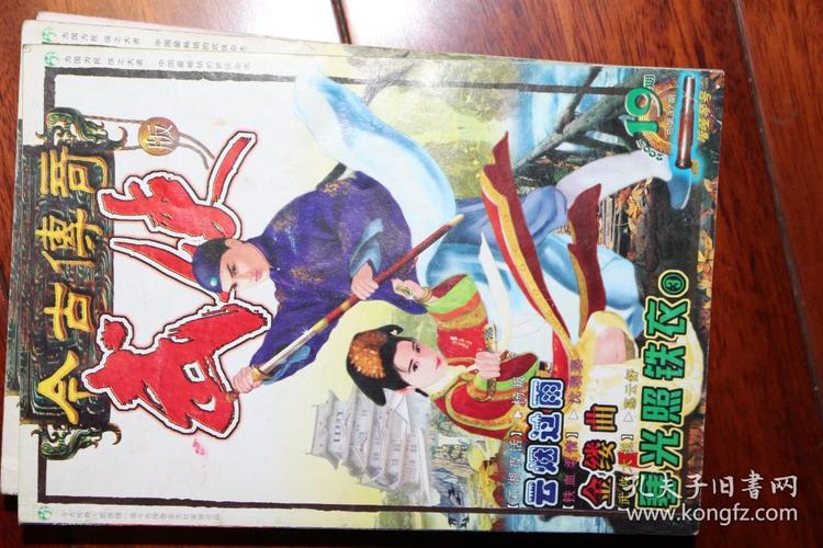 今古传奇武侠版全集