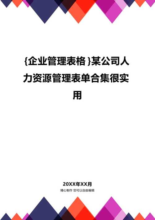 企业管理资料大合集