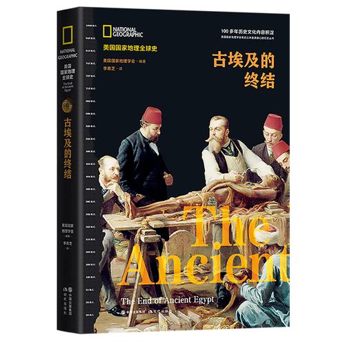 美国国家地理全球史套装收藏版