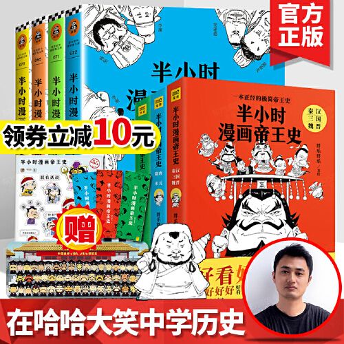 半小时漫画帝王史