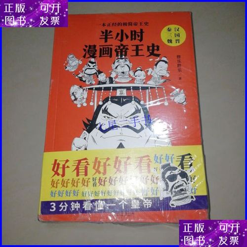 半小时漫画帝王史
