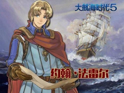 大航海时代：探险与征服