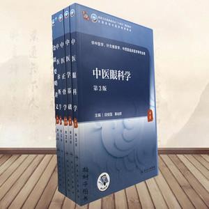 中华眼科学第二版电子书