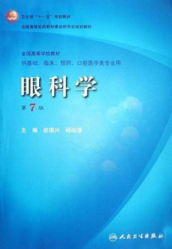 中华眼科学第二版电子书