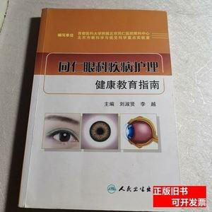 同仁眼科手册