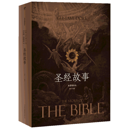 全彩擦图圣经故事全译本