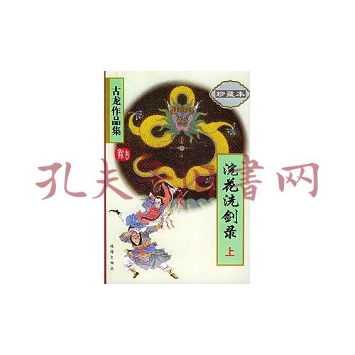 武侠科幻现代国学著作作家作品集