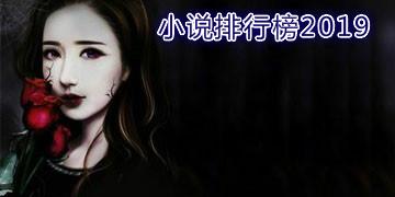 全面小说2006-2019