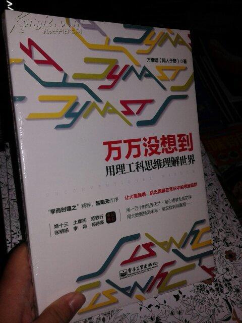 万维钢-理工科思维下的世界理解-增补版-4种格式