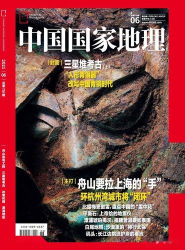 中国国家地理杂志2003-2020年合集
