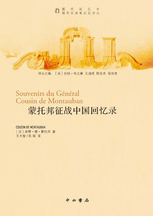 圆明园劫难的记忆