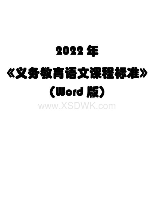 义务教育化学课程标准2022年版：六大新变化对比分析