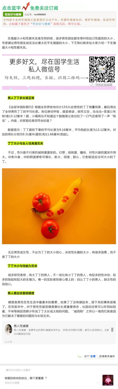 两性技巧与知识