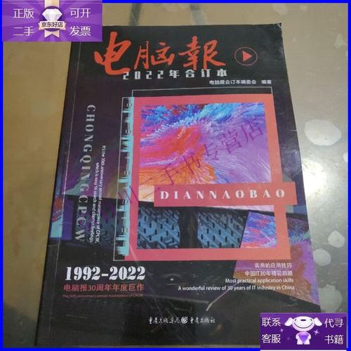 电脑报：2022年第7期