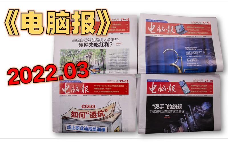 电脑报：2022年第5-6期