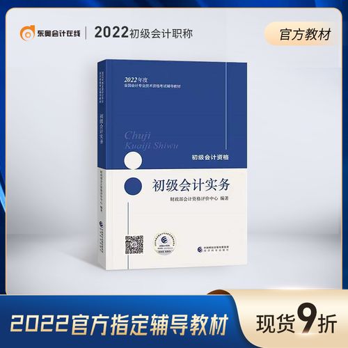 2022年中级会计实务官方教材电子版