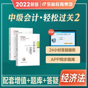官方教材：2022年中级会计经济法电子版