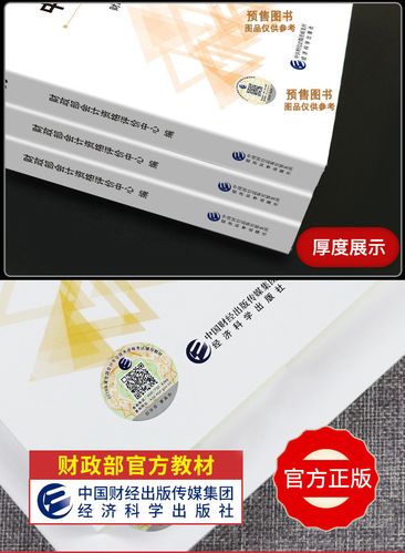 官方教材：2022年中级会计经济法电子版