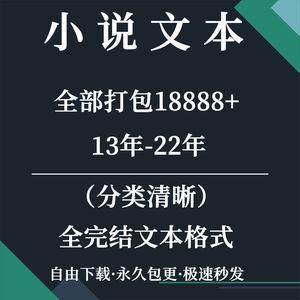 晋江95本精校版言情小说