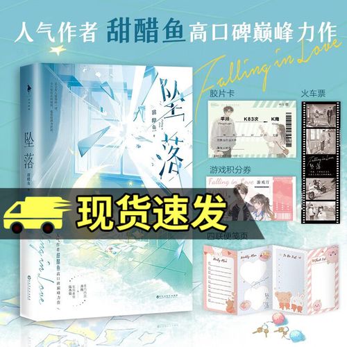 甜醋鱼作品合集:坠落小说