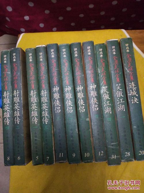 金庸全集