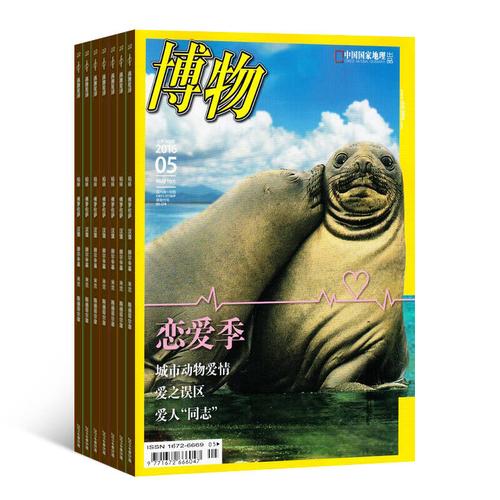 博物杂志更新:最新的博物杂志内容发布