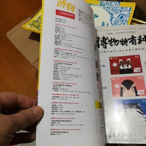 博物杂志更新:最新的博物杂志内容发布