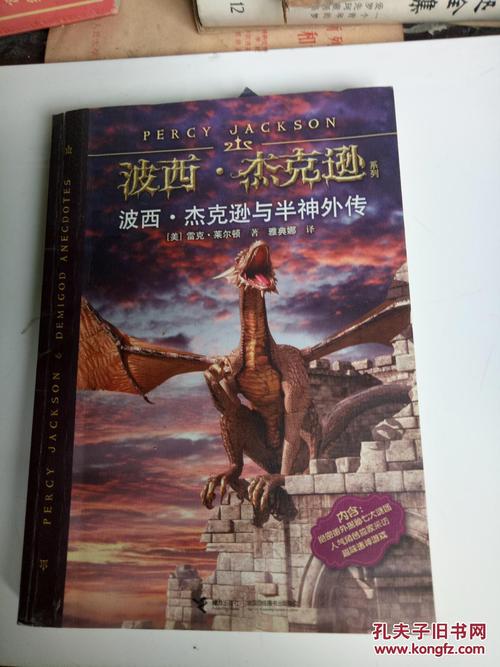 波西·杰克逊系列