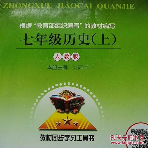 人教版历史教科书全年级电子版