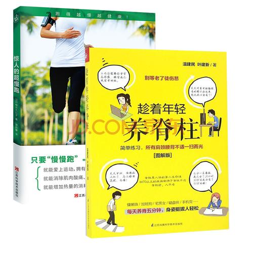 畅销日本的超慢跑书籍，效果惊人的好书推荐